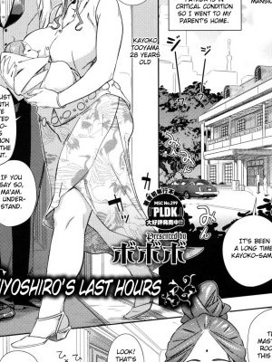 [BoBoBo] Imawa no Kiyoshiro | Kiyoshiro's Last Hours (COMIC Megastore 2011-10) [English] {doujin-moe.us + Fated Circle}