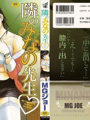[MG Joe] Tonari no Minano Sensei Vol. 1 [English]