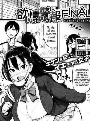 [Meme50] Yokujou Keihou FINAL! | Lust Alert FINAL! (COMIC Shitsurakuten 2015-12) [English] =CW=