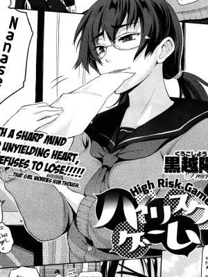 [Kurokoshi You] High Risk Game (COMIC X-EROS #17) [English]