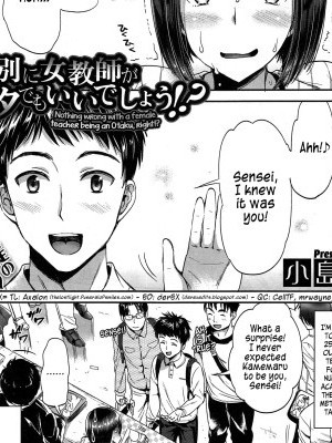 [Kojima Saya] Betsuni Jokyoushi ga Ota demo Ii Deshou!? | Nothing Wrong With A Female Teacher Being An Otaku, Right!? (COMIC X-EROS #24) [English] =TLL+dEX=