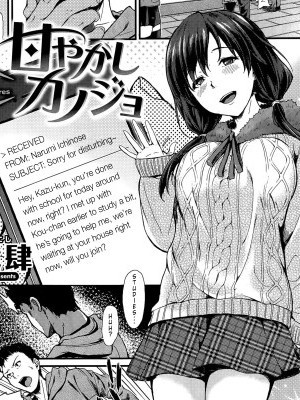 [Nishi] Amayakashi Kanojo | Indulge in Pleasures (COMIC Shitsurakuten 2015-04) [English] [Steven_Even]