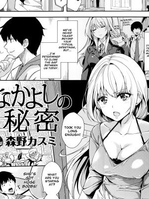 [Morino Kasumi] Nakayoshi no Himitsu | The Secret to Their Closeness (COMIC Kairakuten BEAST 2014-07) [English] [amaimono]