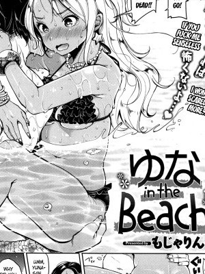 [Mojarin] Yuna in the Beach (Comic Kairakuten 2014-11) [English] =LewdWaniBootleggers=