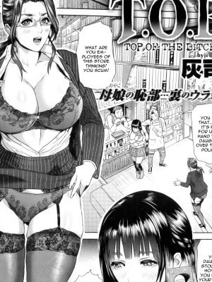 [Hyji] TOB -Top of the Bitch (COMIC Shitsurakuten 2013-03) [English]