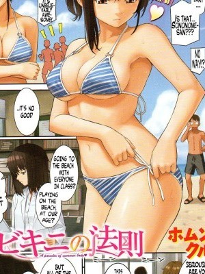 [Homunculus] Bikini no Housoku (COMIC Kairakuten 2011-07) [English] =Team Vanilla=