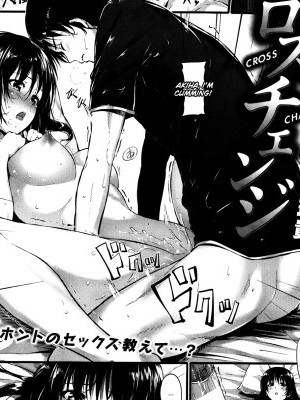 [Mikuni Mizuki] Cross Change (COMIC Kairakuten BEAST 2013-06) [English] =desudesu+EroMangaGirls=