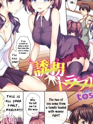 [Tosh] Trouble Trip Hard Temptation (COMIC Kairakuten 2011-12)[English][FUKE]