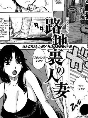 [Karma Tatsurou] Rojiura no Hitoduma | Backalley Housewife (COMIC Kairakuten 2011-06) [English] =Pineapples r' Us=