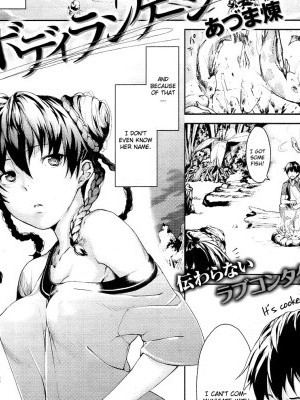 [Aduma Ren] Body Language (COMIC Kairakuten 5-2011) [English] =Team Vanilla + Soba-Scans=