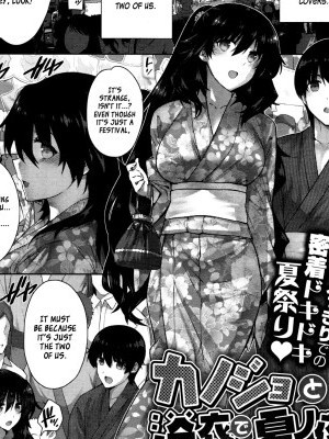 [Katsurai Yoshiaki] Kanojo to Yukata de Natsu no Yoru (Comic X-Eros #11) [English] [Oppai Dreams]