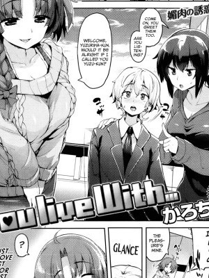 [Karochii] You live With...(COMIC Kairakuten Beast 2013-10) [English] [Facedesk]