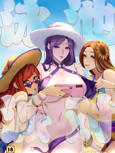 Pool Party - Summer in summoner's rift 2