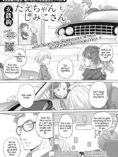 Tae-chan to Jimiko-san | Tae-chan and Jimiko-san Ch. 29