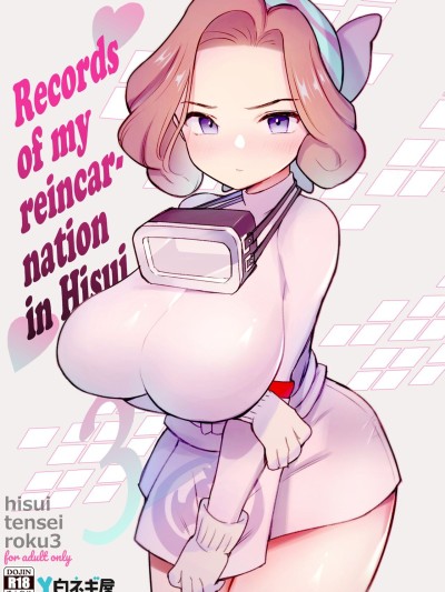 Hisui Tensei-roku 3 | Records of my reincarnation in Hisui 3