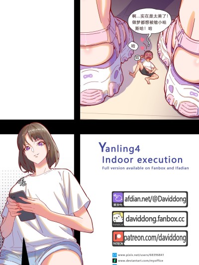 - Yanling4 Indoor execution