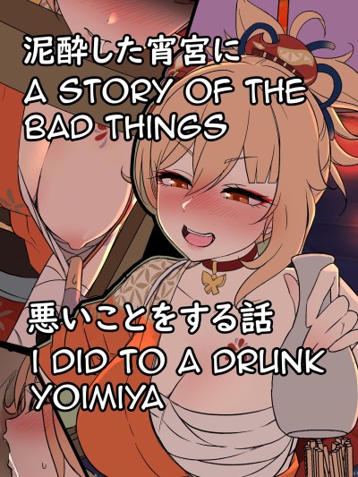 A Story Of The Bad Things I Did To A Drunken Yoimiya