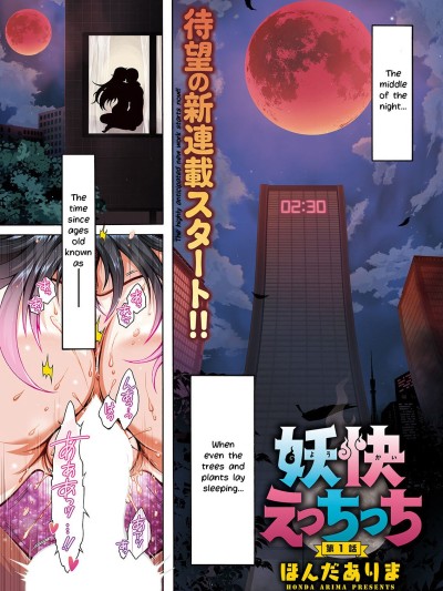 Youkai Echichi #1 | Sexy Youkai Stories Ch. 1