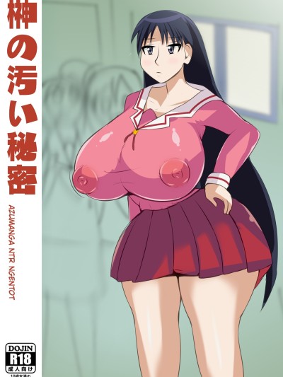 Azumanga NTR Ngentot, Sakaki's dirty secret