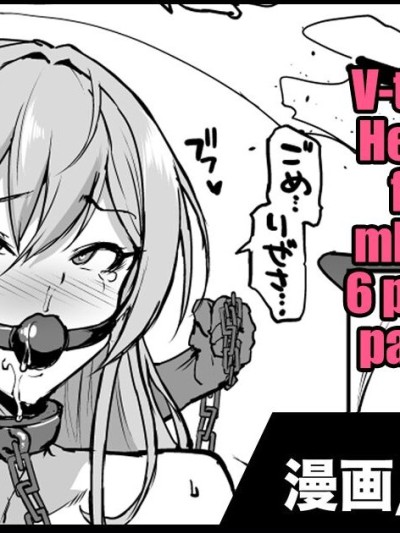 Vtuber Goblin H Manga