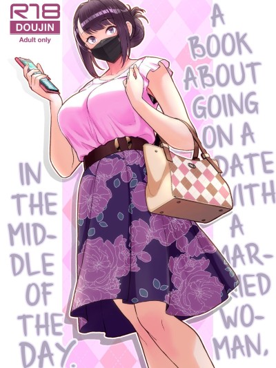 Hitozuma to Hiruma kara Date suru Hon | A Book About Going On A Date With A Married Woman, In The Middle Of The Day.