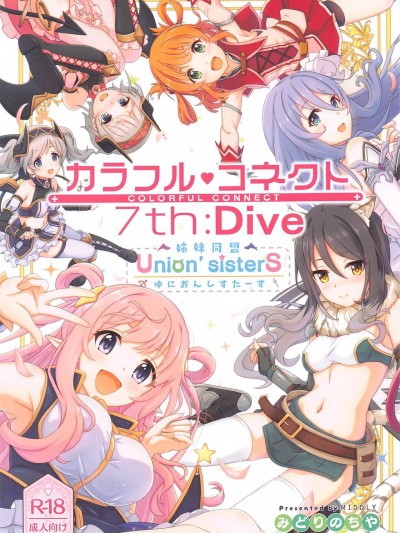 Colorful Connect 7th：Dive