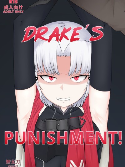 ドレイクのお仕置き! | Drake's Punishment!