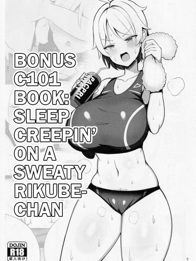 C101 Omakebon Asedaku Rikube-chan Suikan | Bonus C101 Book: Night Creepin' On A Sweaty Rikube-chan