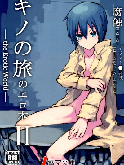 Kino no Tabi no Erohon II - the Erotic World