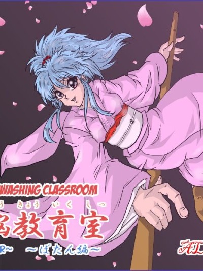 Brainwashing Classroom ~Botan Arc~