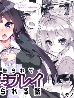 Yuri ni Kokurarete Josou Play Saserareru Hanashi