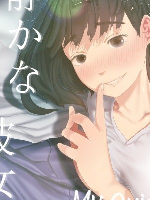 [Tearontaron] Shizuka na Kanojo | My Quiet Girlfriend [English] [Sneikkimies]