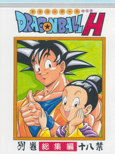 DRAGONBALL H Bessatsu Soushuuhen