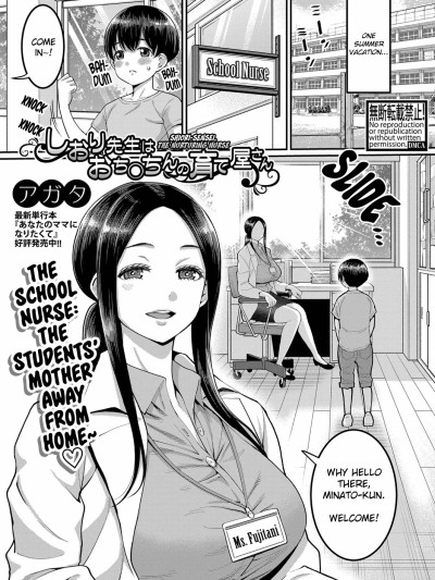 Shiori Sensei wa Ochinchin no Sodateya-san | Shiori-Sensei, The Nurturing Nurse