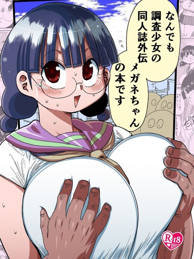 Nandemo Chousa Shoujo no Doujinshi Gaiden Megane-chan no Hon desu