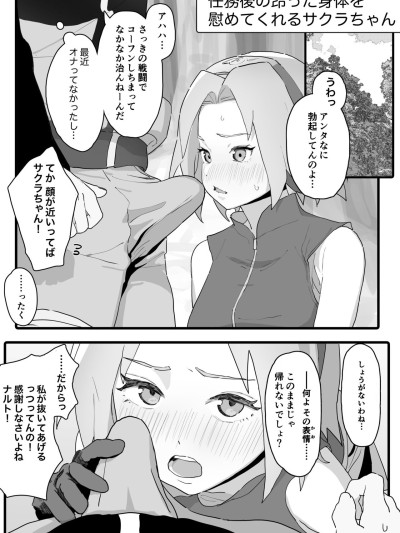 任務後に興奮した身体を慰めてくれるサクラちゃんの話