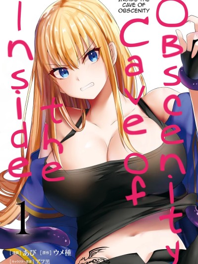 Inbi na Doukutsu no Sono Oku de 1 | Inside the Cave of Obscenity Volume 1