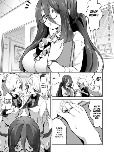 Geinou Katsudou wa Yuri Ecchi no Ato de Ch. 2