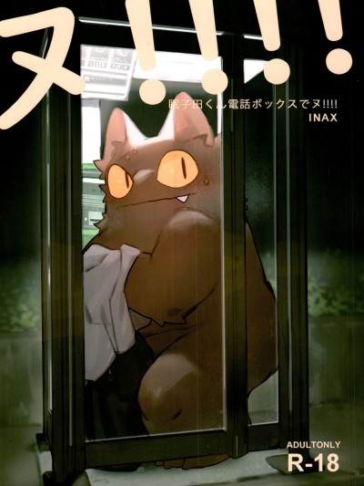 Nekoda-kun at the phone box!!!!