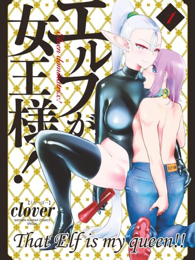 Elf ga Joou-sama! Ch. 1 | That Elf is My Queen! Ch. 1 Vol.1].