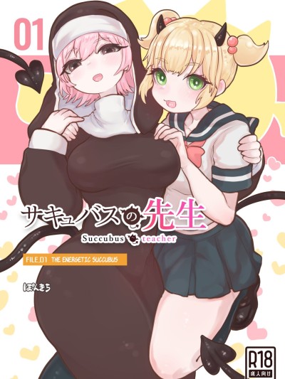 Succubus no Sensei FILE.01 Genki Musume Succubus-hen | Succubus Teacher FILE.01 The Energetic Succubus