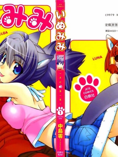 Inumimi Vol.1/3 Chapter.01-06