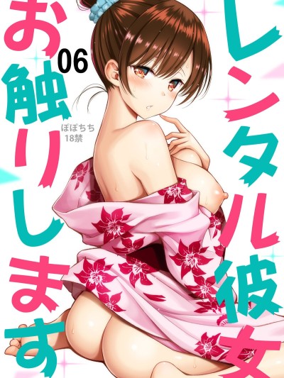 Rental Kanojo Osawari Shimasu 06