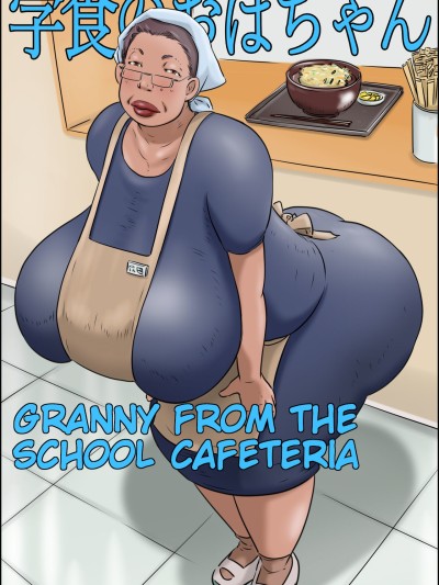 Gakushoku no Oba-chan Kakaku Hikaku-Granny From The School Cafeteria