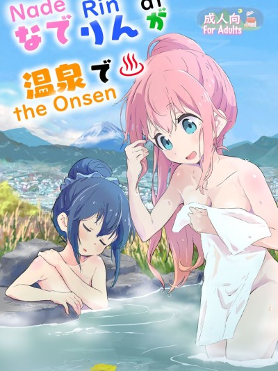 Nade Rin ga Onsen de | Nade Rin at the Onsen