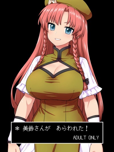 Meiling-san ga Arawareta! | Misuzu-san Appears!