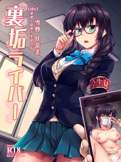 Uraaka Liver Take 1 Kyouhaku! Kouochi Seitokaichou -Yukino Kanami-