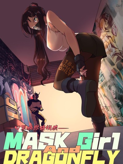 Mask Girl And Dragonfly