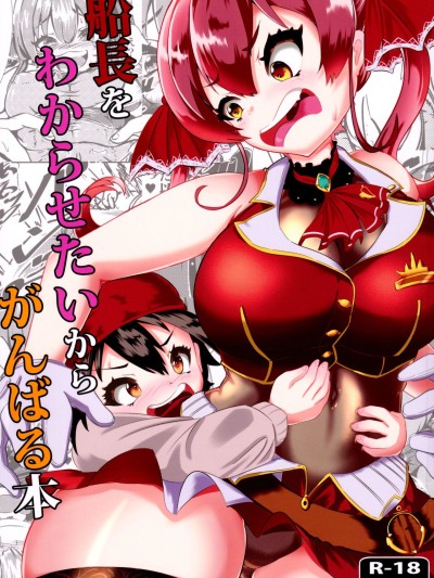 Senchou o Wakarasetai kara Ganbaru Hon | A Book About Trying To Understand The Captain