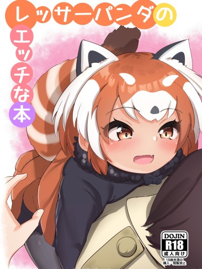 Lesser Panda no Ecchi na Hon